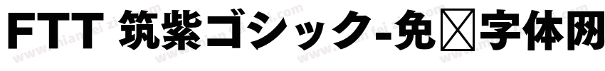 FTT 筑紫ゴシック字体转换